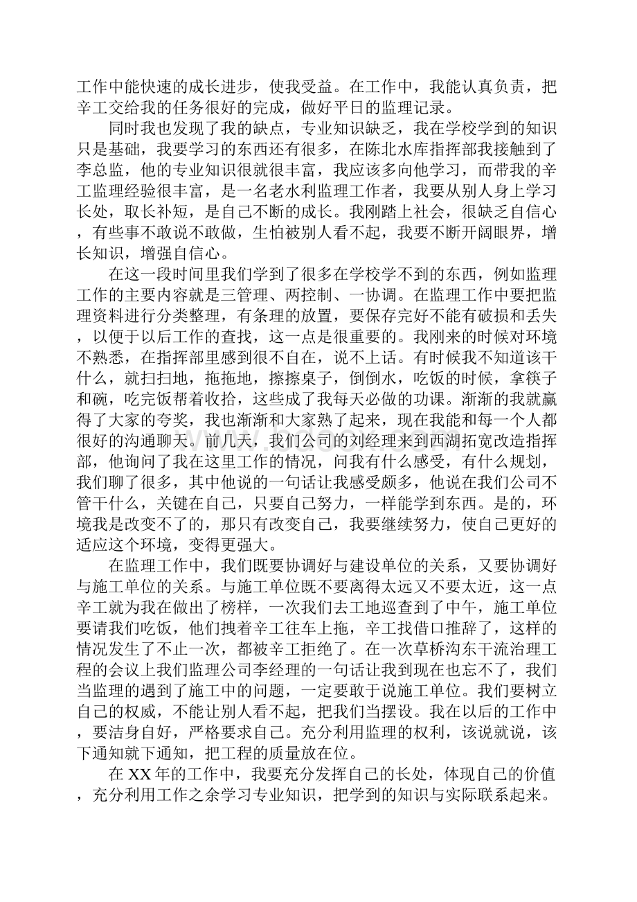 实习生年终工作总结1.docx_第2页