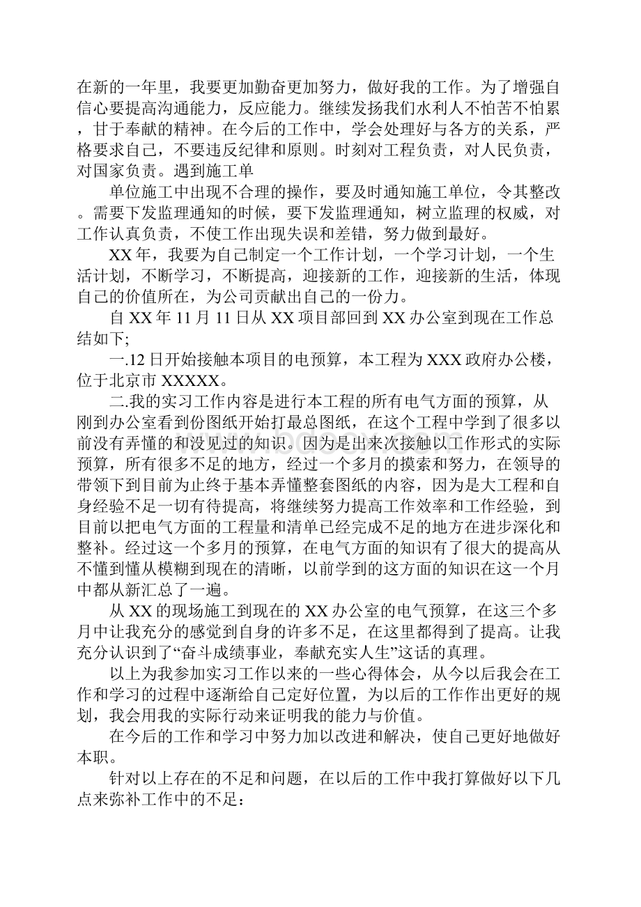 实习生年终工作总结1.docx_第3页