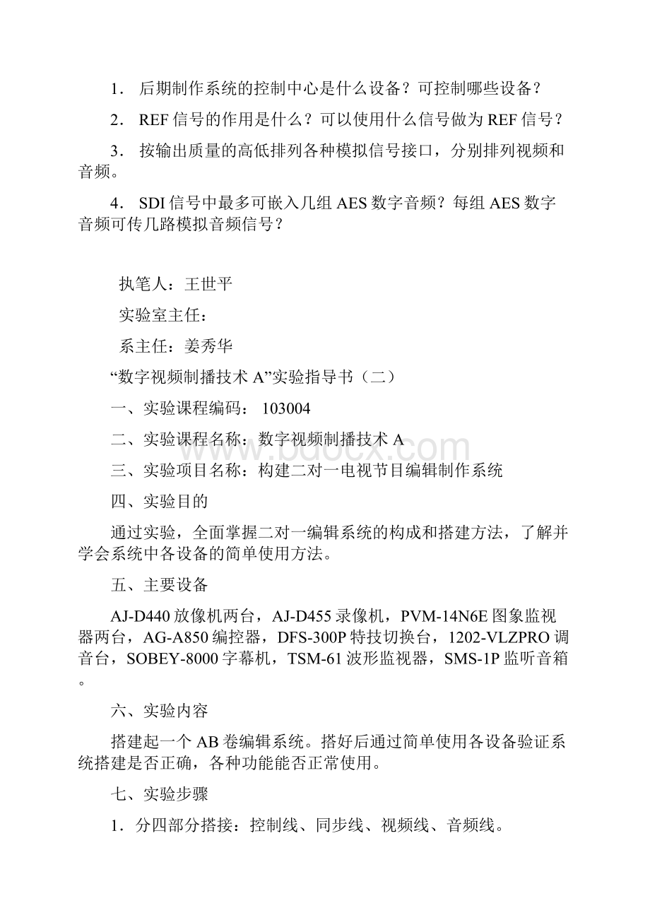 数字视频制播技术.docx_第3页