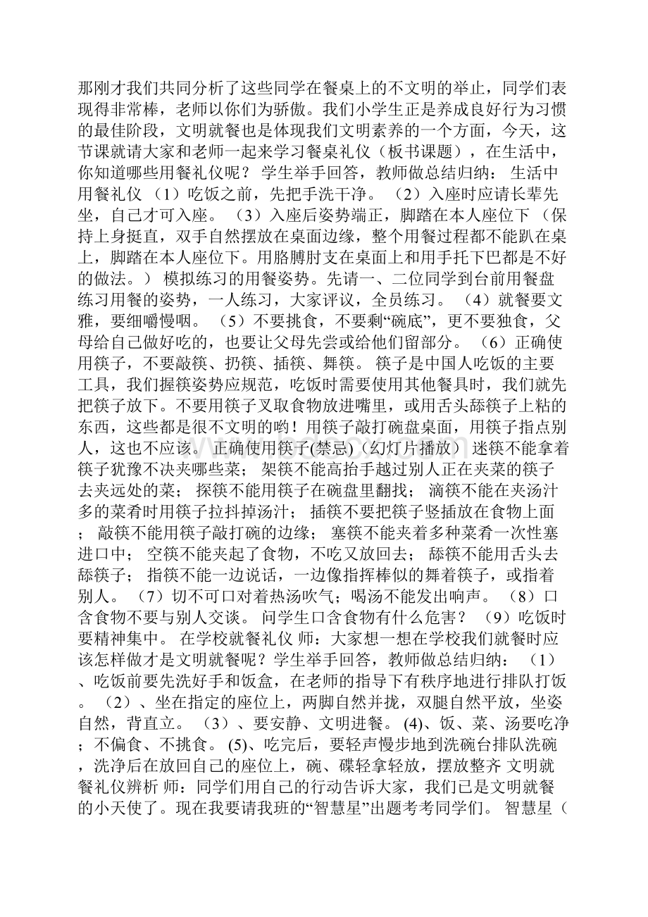 小班餐桌礼仪的优秀教案.docx_第2页