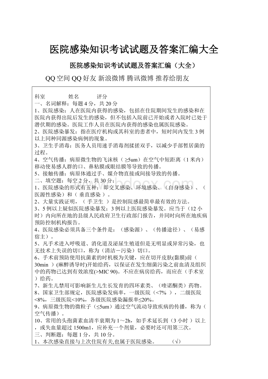 医院感染知识考试试题及答案汇编大全.docx_第1页