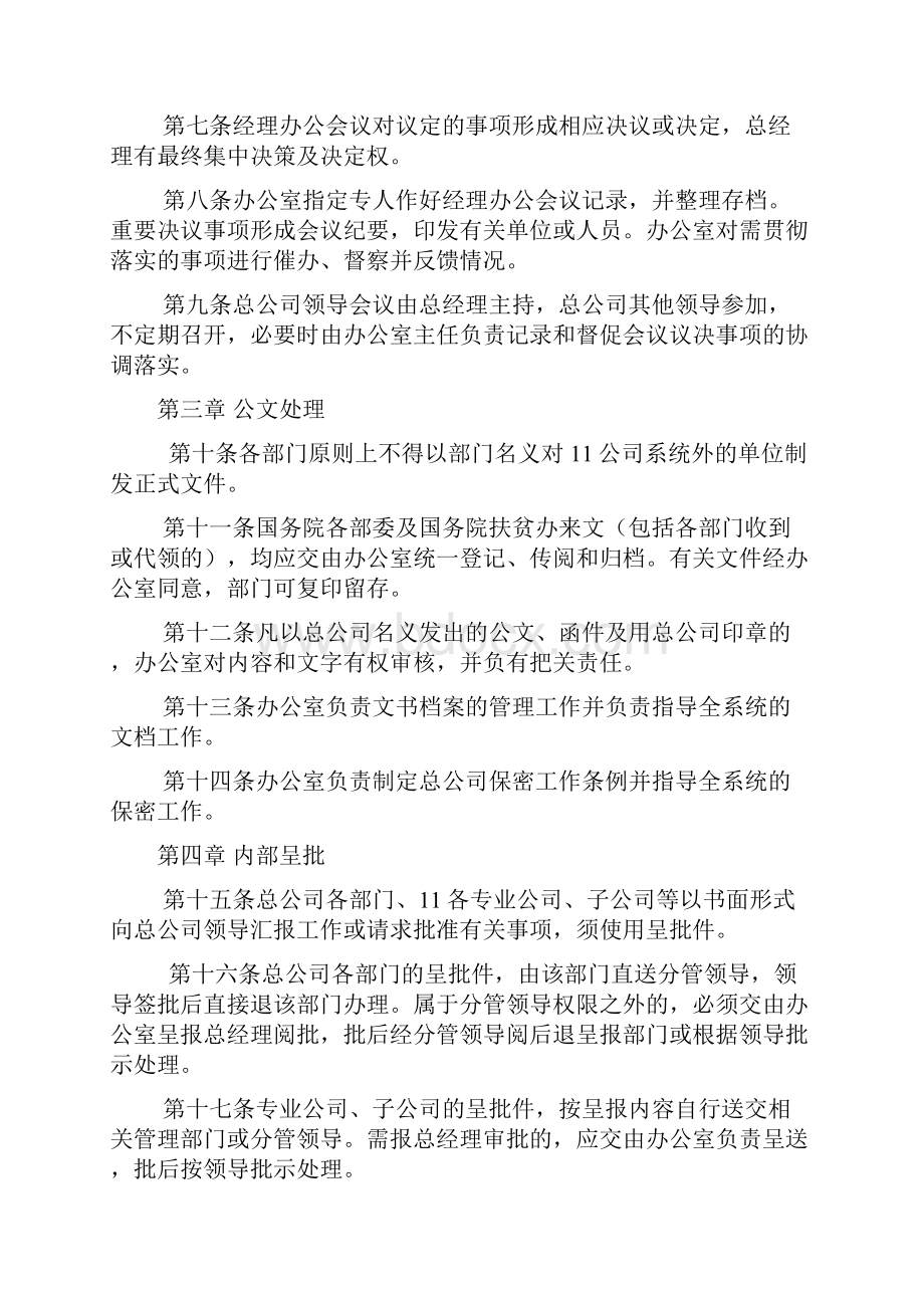 ad办公行政管理制度.docx_第2页