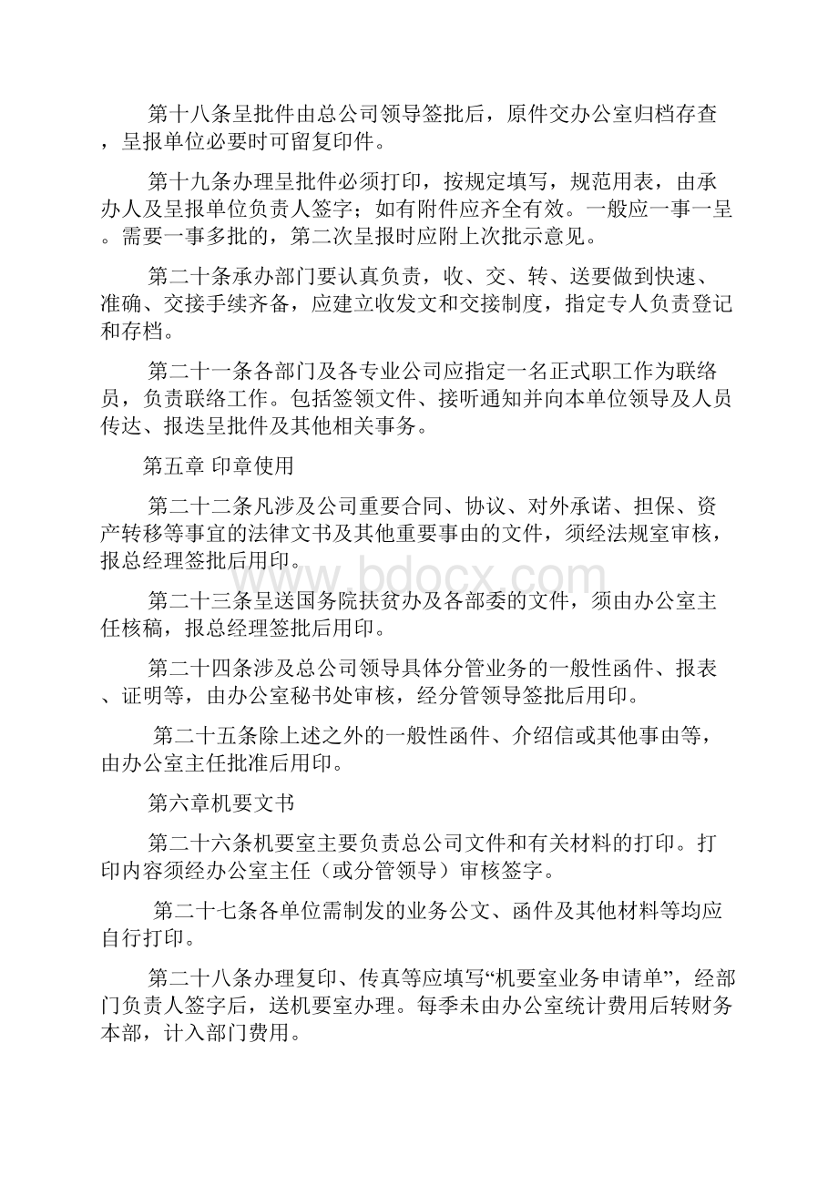 ad办公行政管理制度.docx_第3页