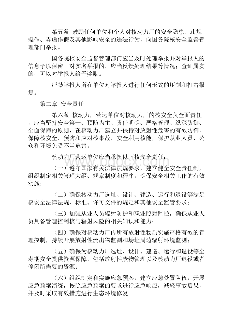 核动力厂管理体系安全规定.docx_第2页