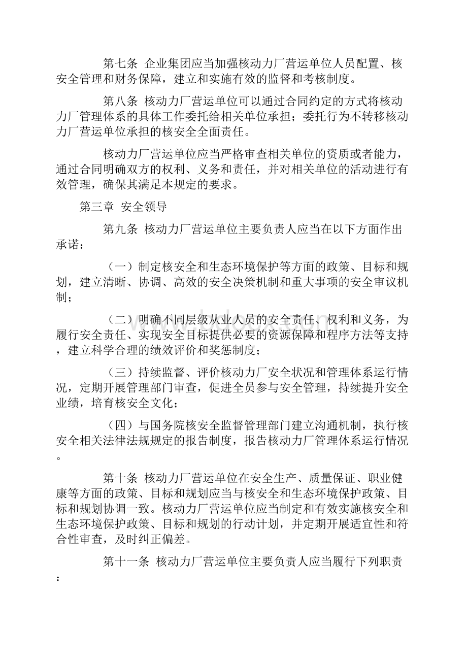 核动力厂管理体系安全规定.docx_第3页