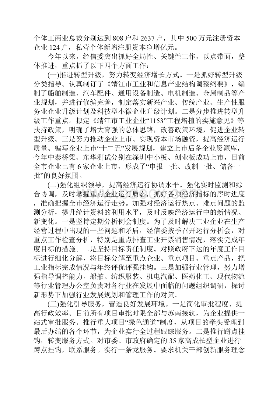 计经工作总结.docx_第2页