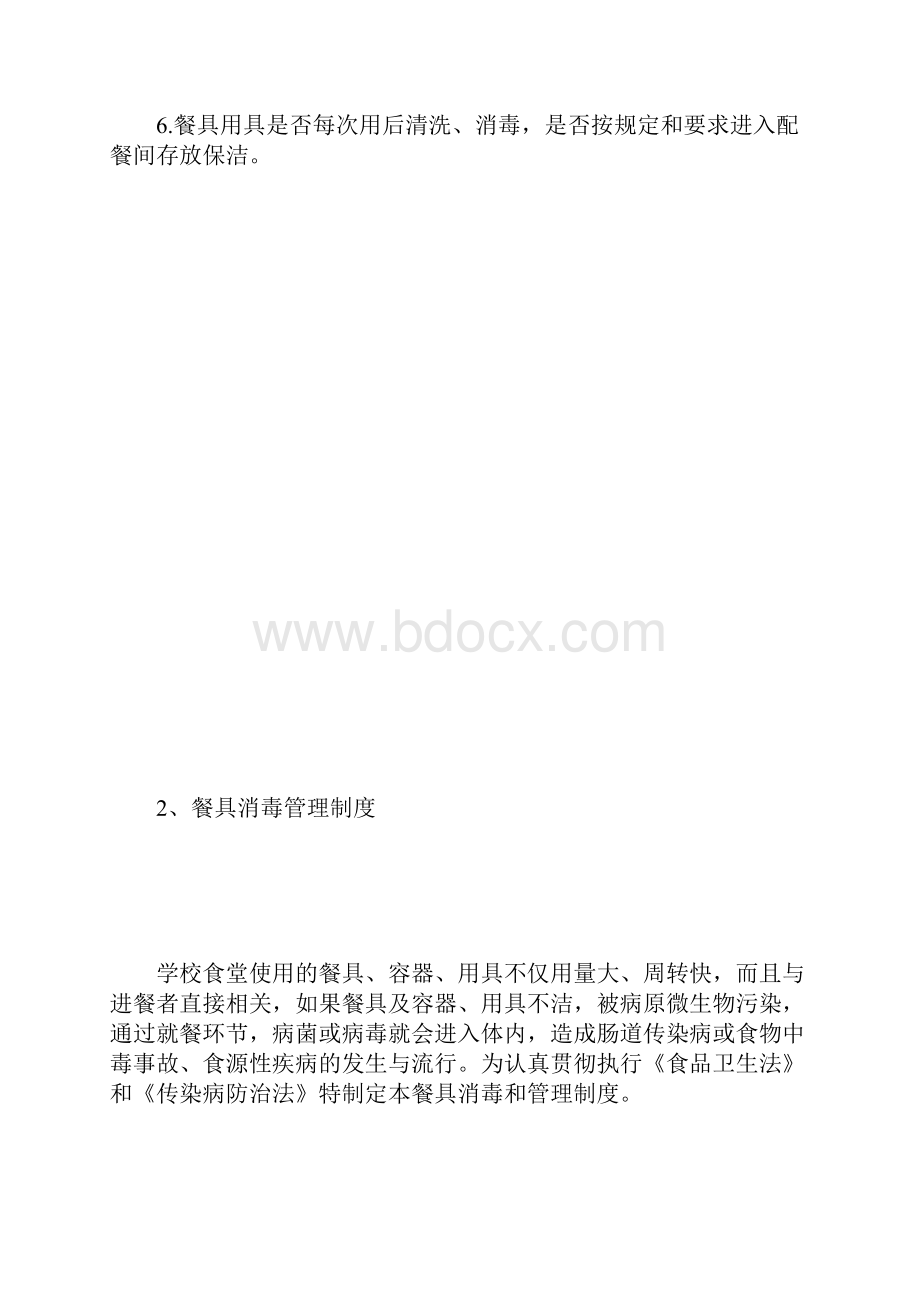 学校食堂管理制度范本.docx_第3页