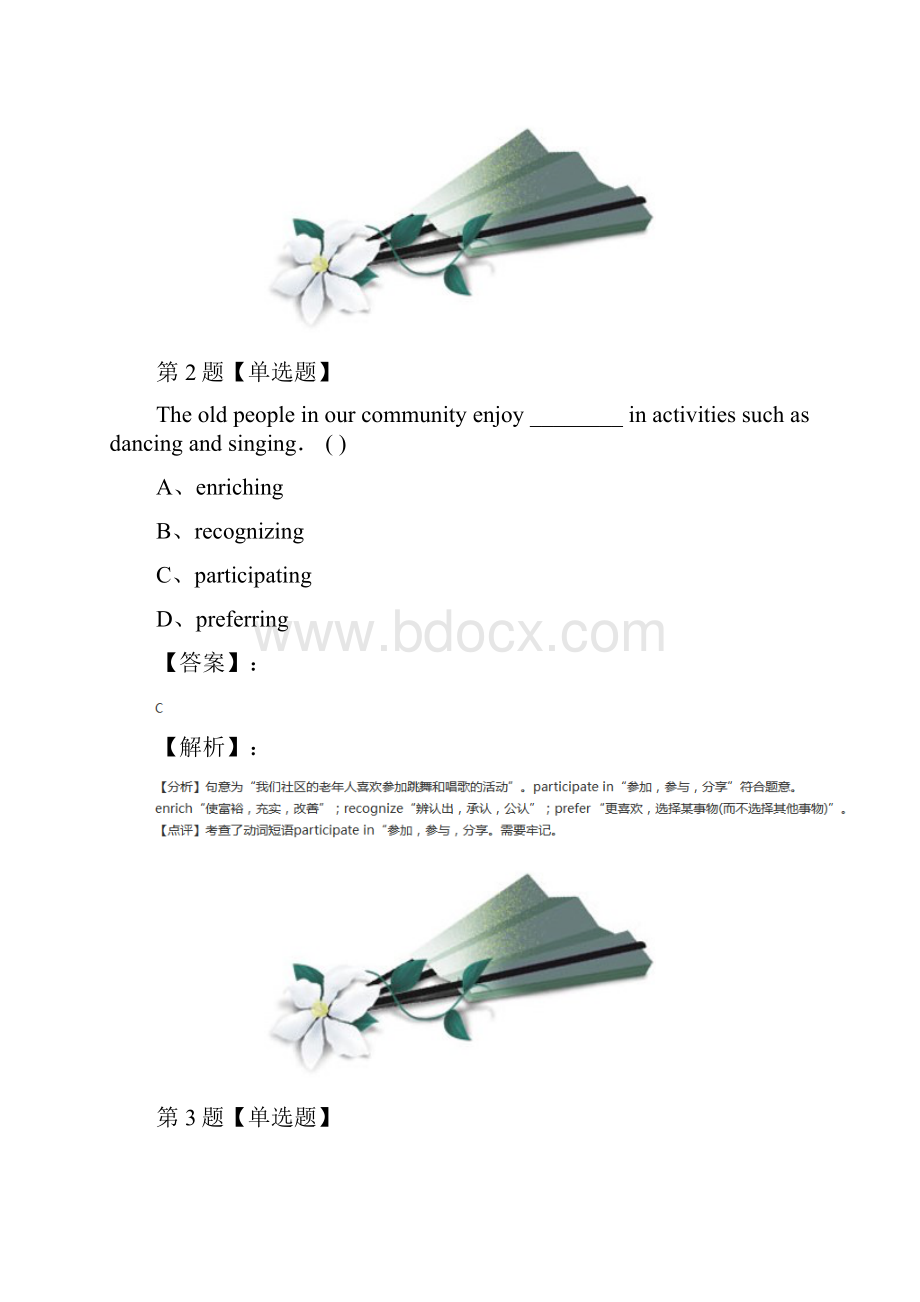 精选高中英语选修78人教版巩固辅导第二十二篇.docx_第2页