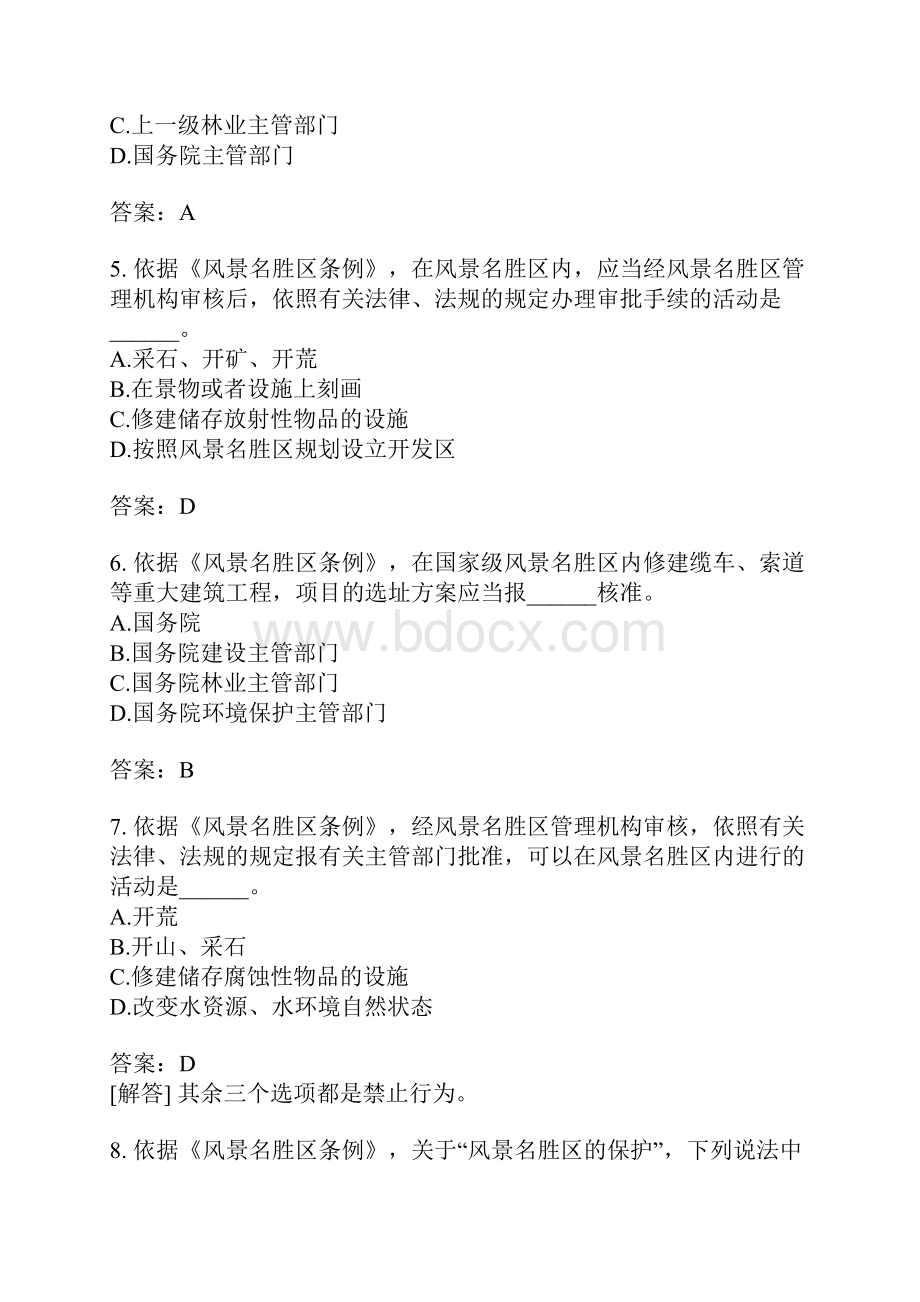 环境影响评价相关法律与法规分类模拟题20.docx_第2页