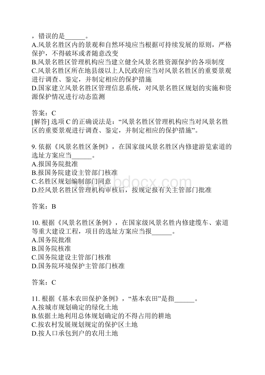 环境影响评价相关法律与法规分类模拟题20.docx_第3页