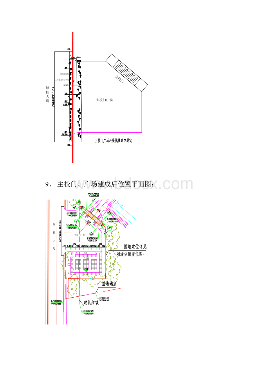 主校门交通疏解施工组织方案.docx_第3页