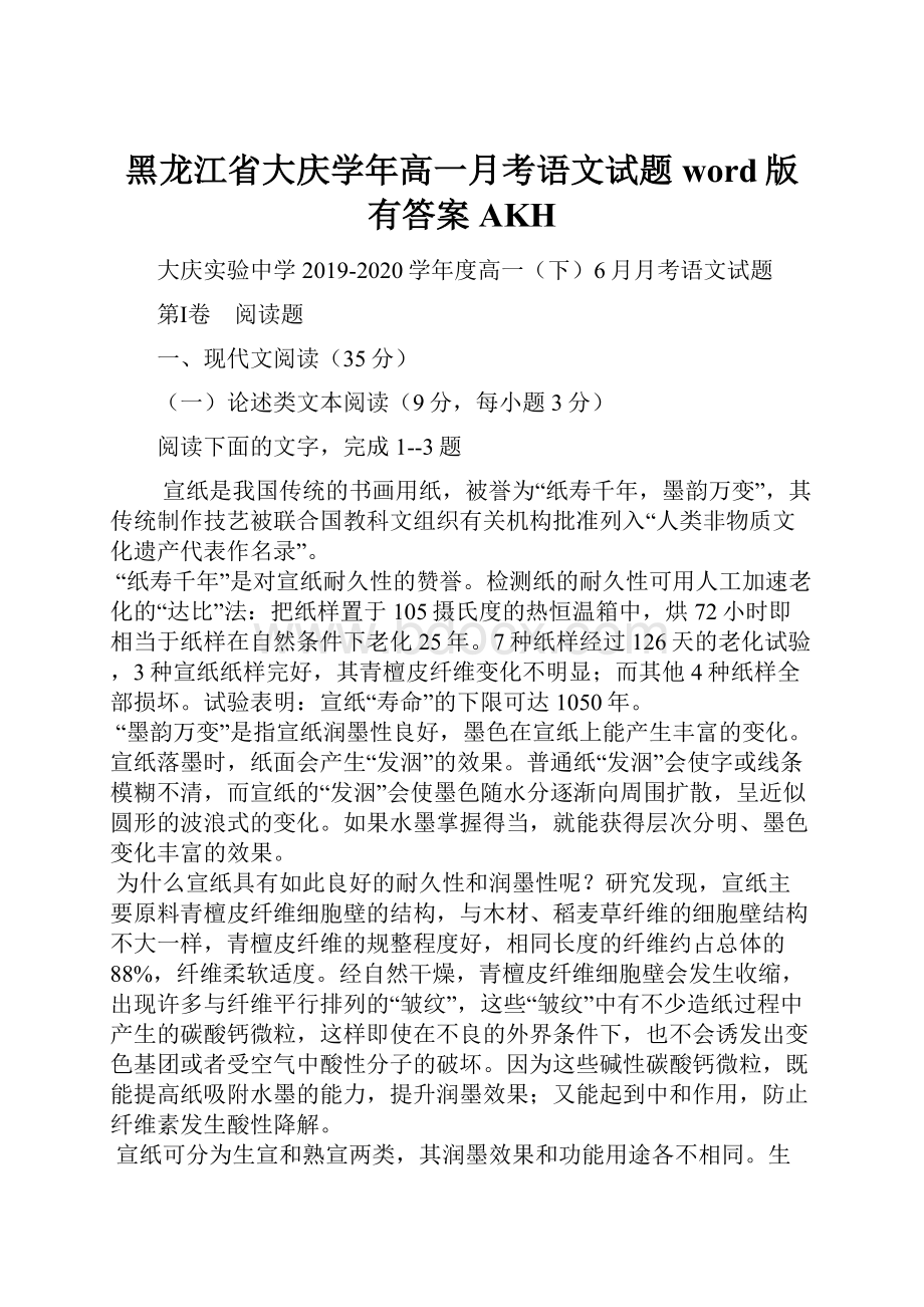 黑龙江省大庆学年高一月考语文试题word版有答案AKH.docx