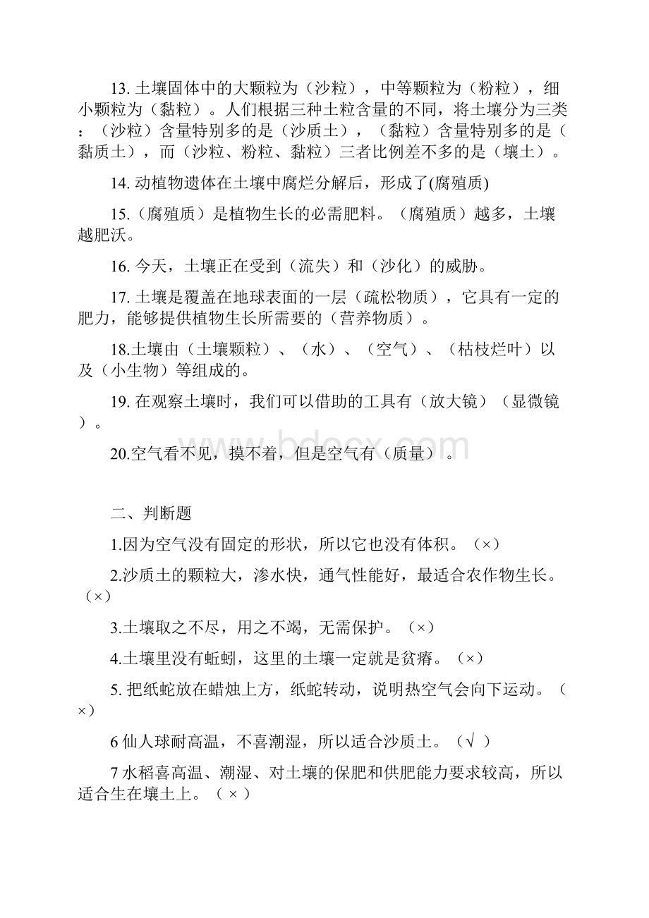 三年级科学上册期中考试复习资料.docx_第2页