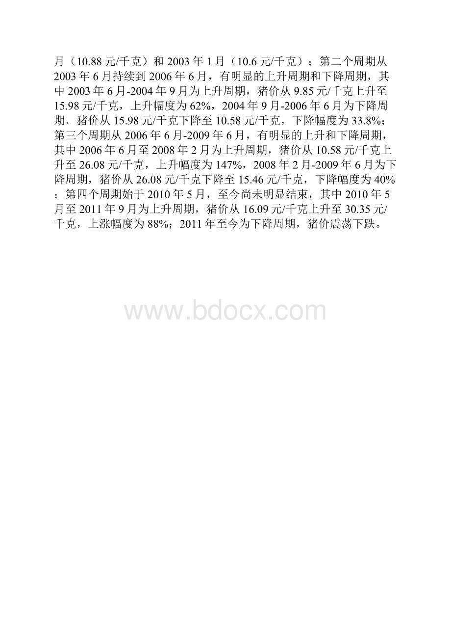 生猪行业分析报告.docx_第3页