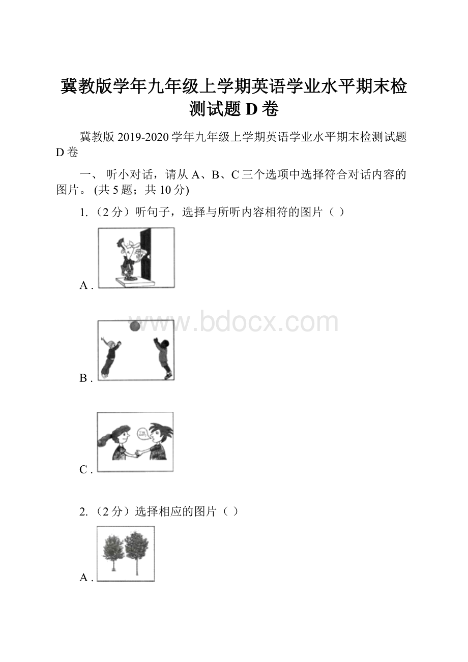 冀教版学年九年级上学期英语学业水平期末检测试题 D卷.docx_第1页