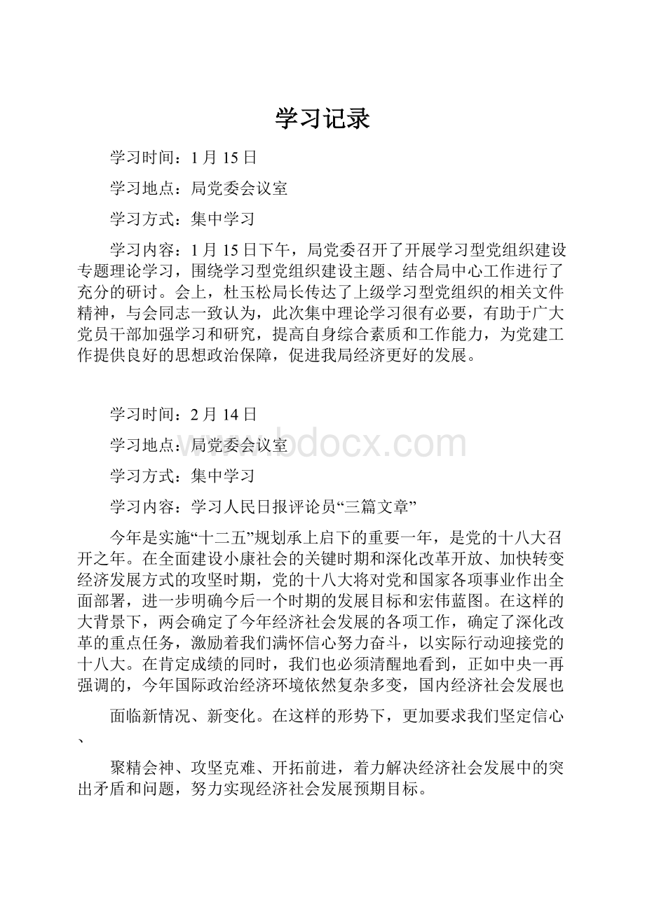 学习记录.docx_第1页