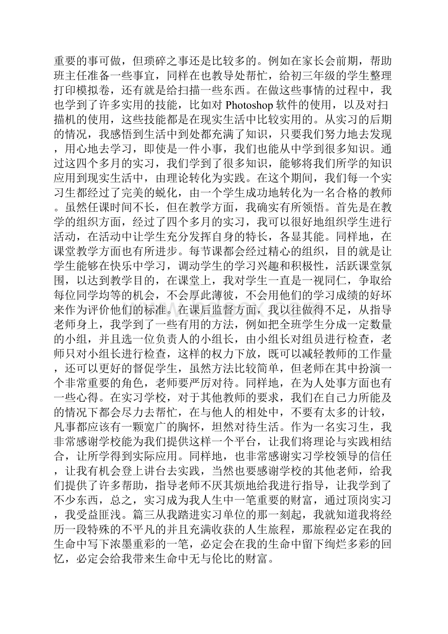 顶岗实习生实习总结范文.docx_第3页