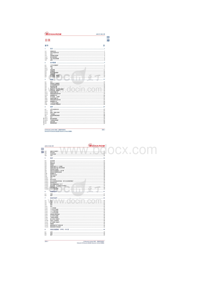 爱德华真空泵使用手册.docx_第2页