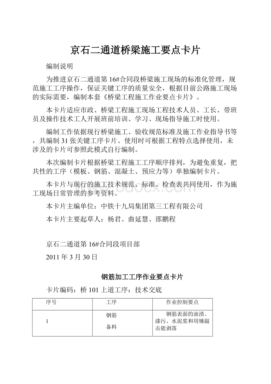 京石二通道桥梁施工要点卡片.docx