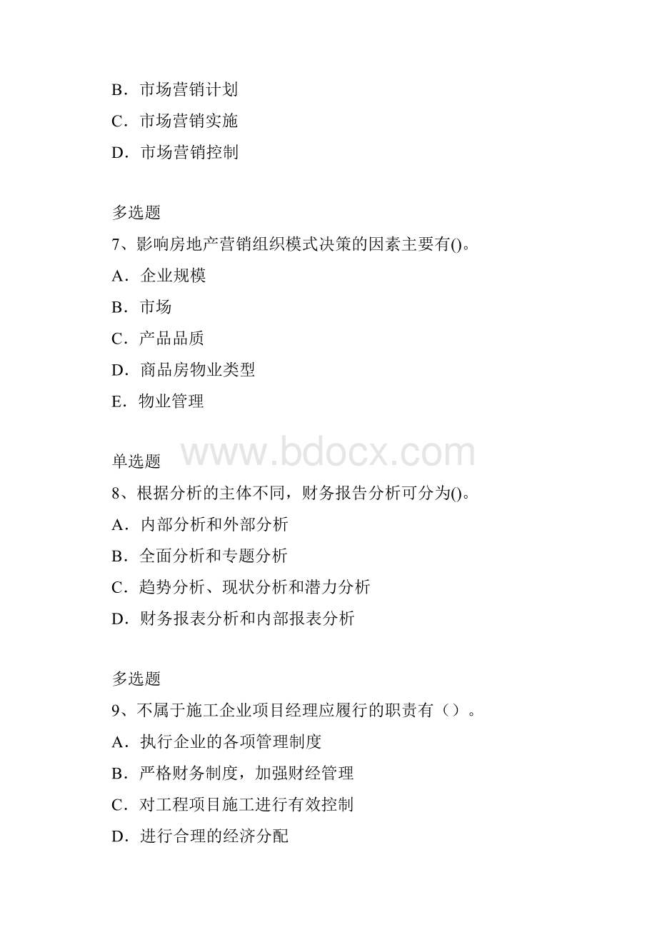 企业管理知识练习题4333.docx_第3页