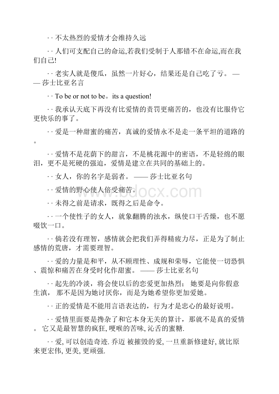 名言 莎士比亚.docx_第3页