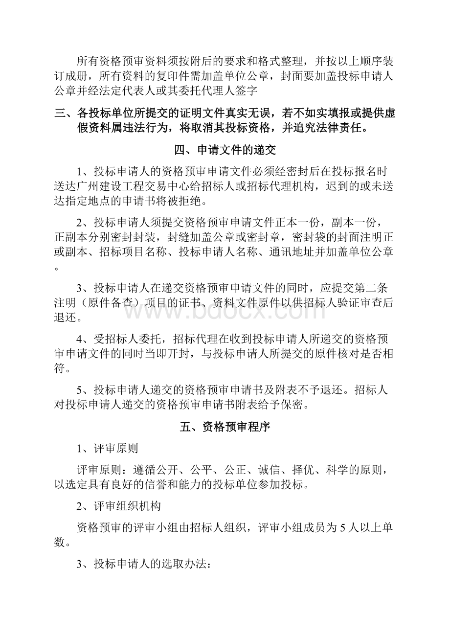 潮州供电局新建配网工程基建常规项目业扩配套项目及应.docx_第3页