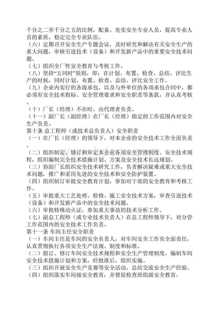 化工企业安全管理制度.docx_第2页