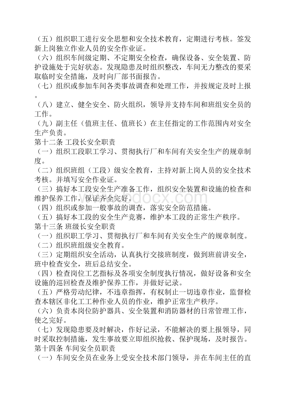 化工企业安全管理制度.docx_第3页