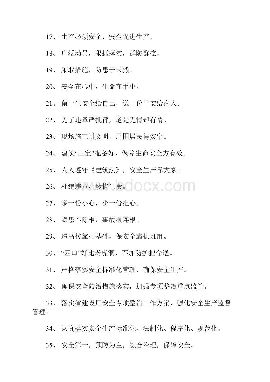 安全与质量标语.docx_第2页