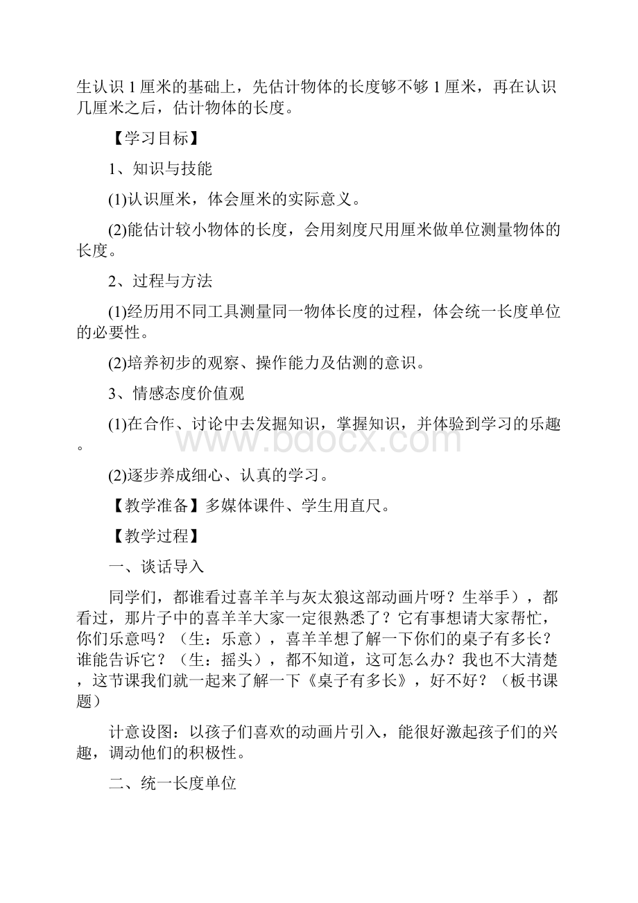 桌子有多长教学实录.docx_第2页