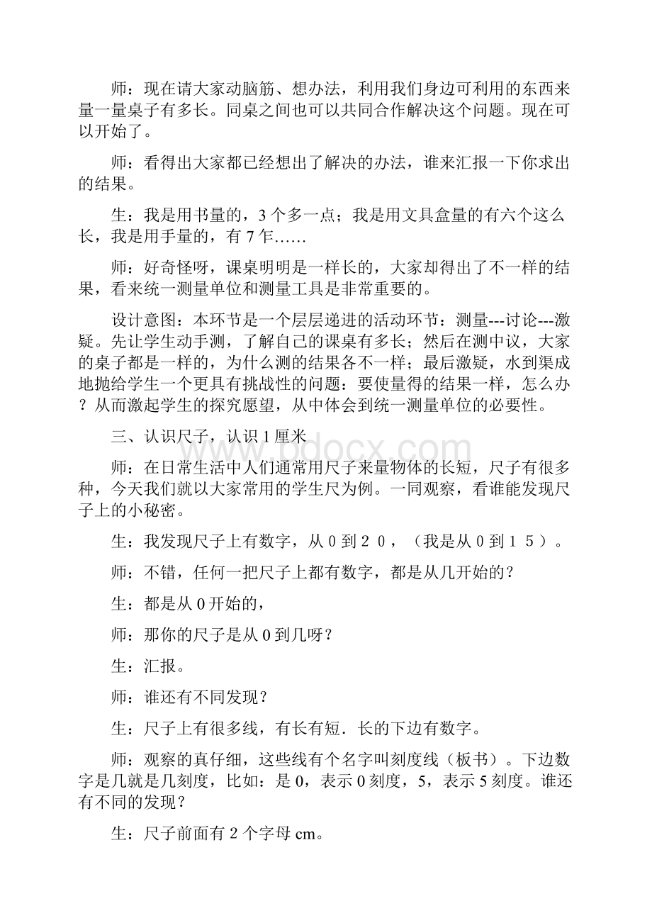 桌子有多长教学实录.docx_第3页