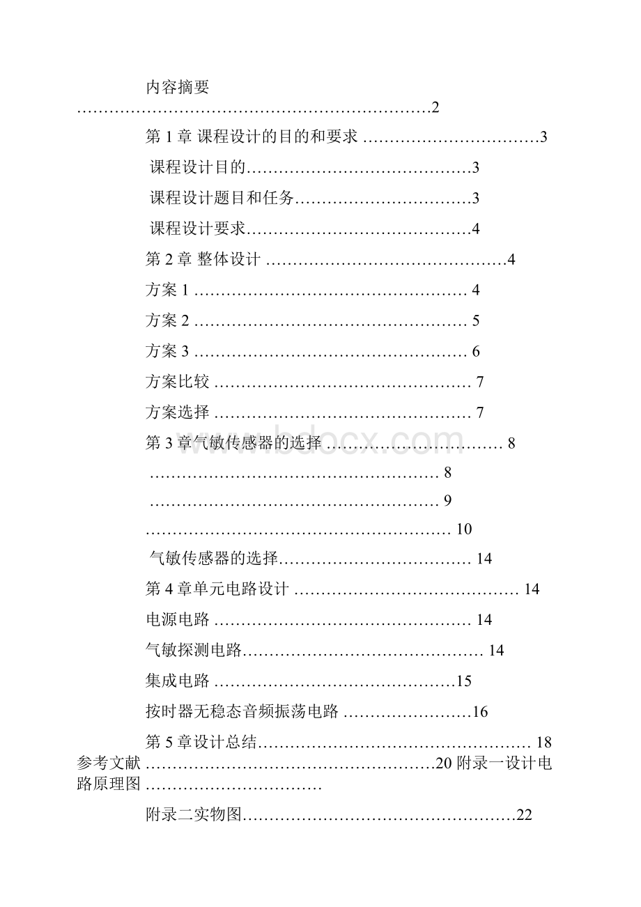 传感器课程设计心得体会.docx_第3页