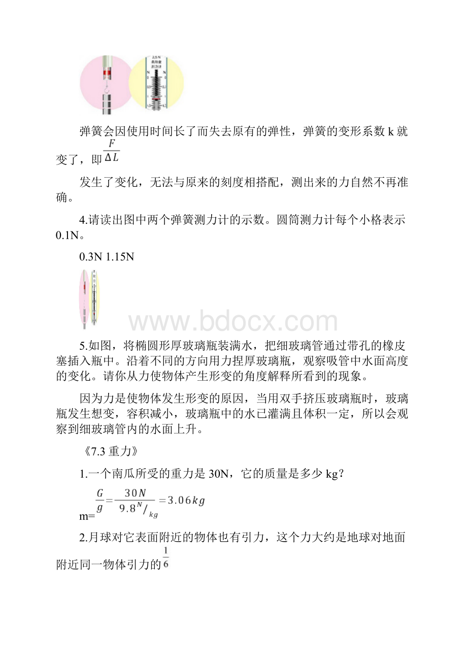 完整版新人教版物理八年级下册课后练习及答案.docx_第3页