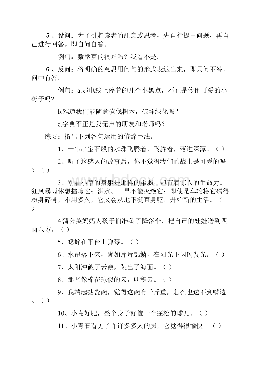 小学常用的修辞手法和句式讲解.docx_第2页