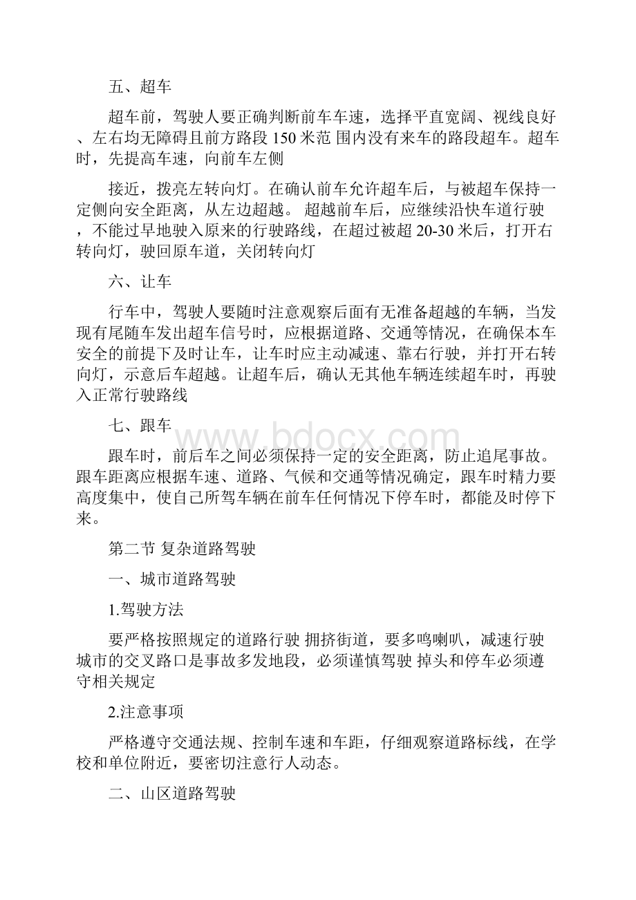 安全学习资料汽车道路驾驶技术.docx_第2页