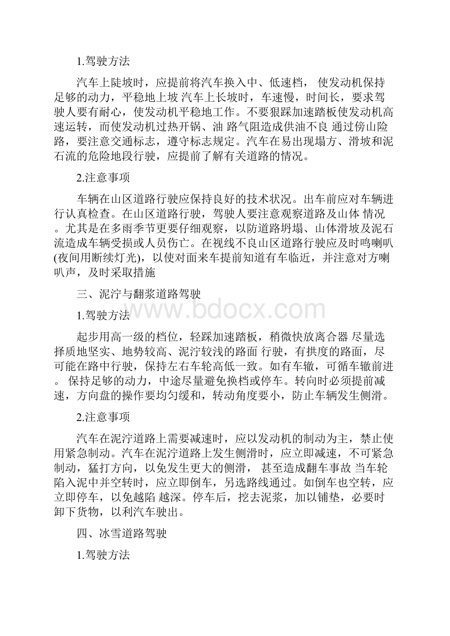 安全学习资料汽车道路驾驶技术.docx_第3页