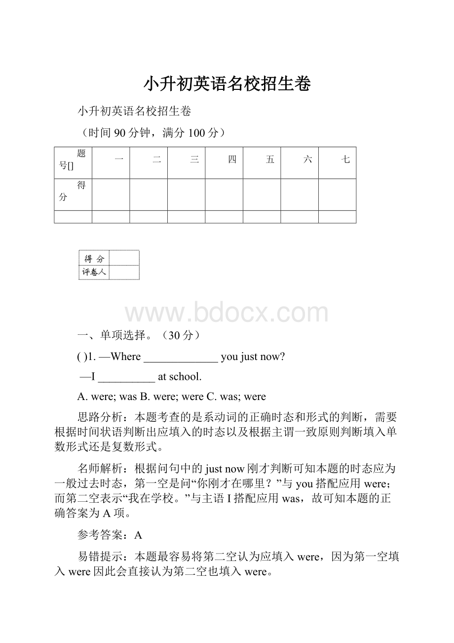 小升初英语名校招生卷.docx_第1页