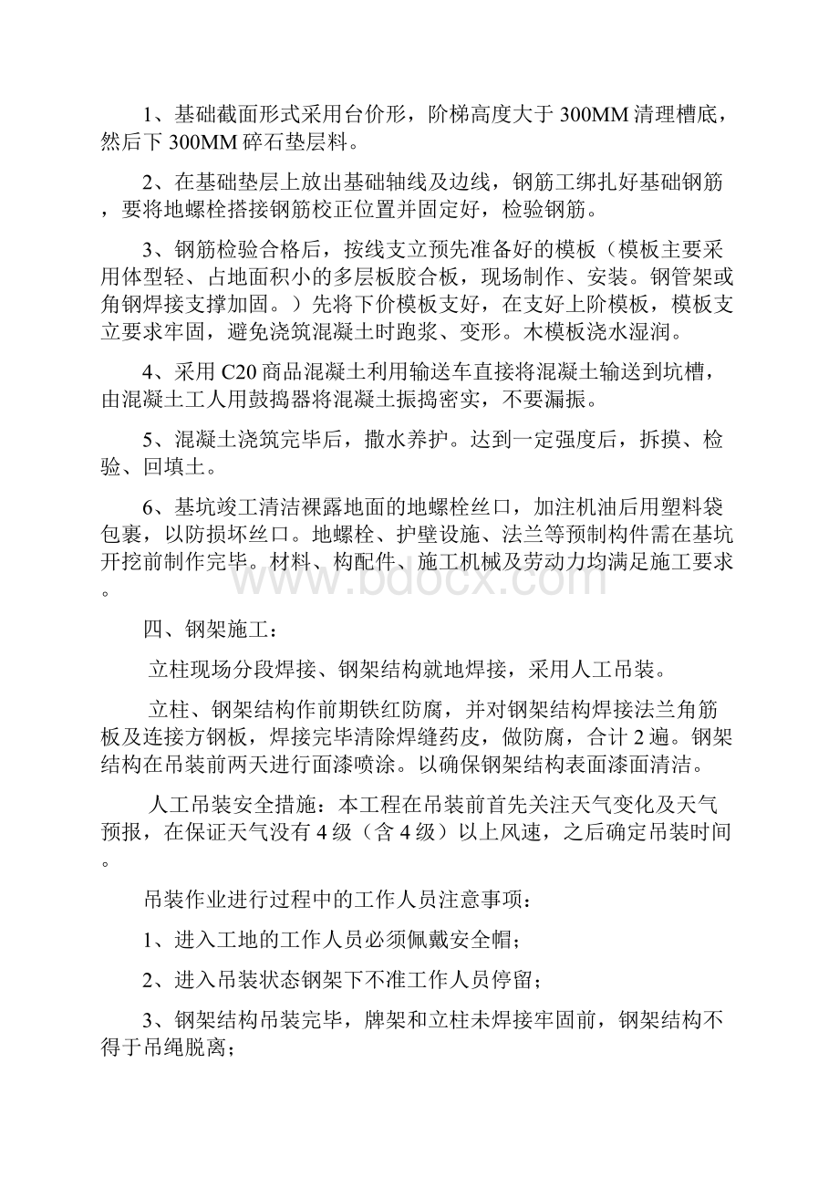 完整版户外广告牌施工方案.docx_第2页