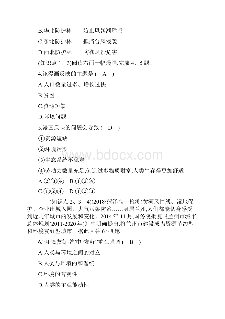 湘教版地理必修二习题44 协调人地关系的主要途径 分层训练 进阶冲关 含答案.docx_第2页