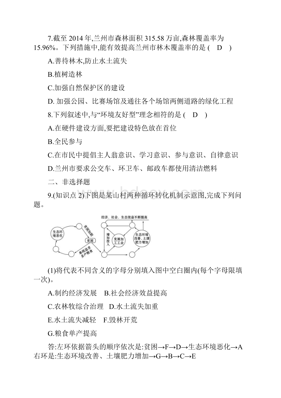 湘教版地理必修二习题44 协调人地关系的主要途径 分层训练 进阶冲关 含答案.docx_第3页