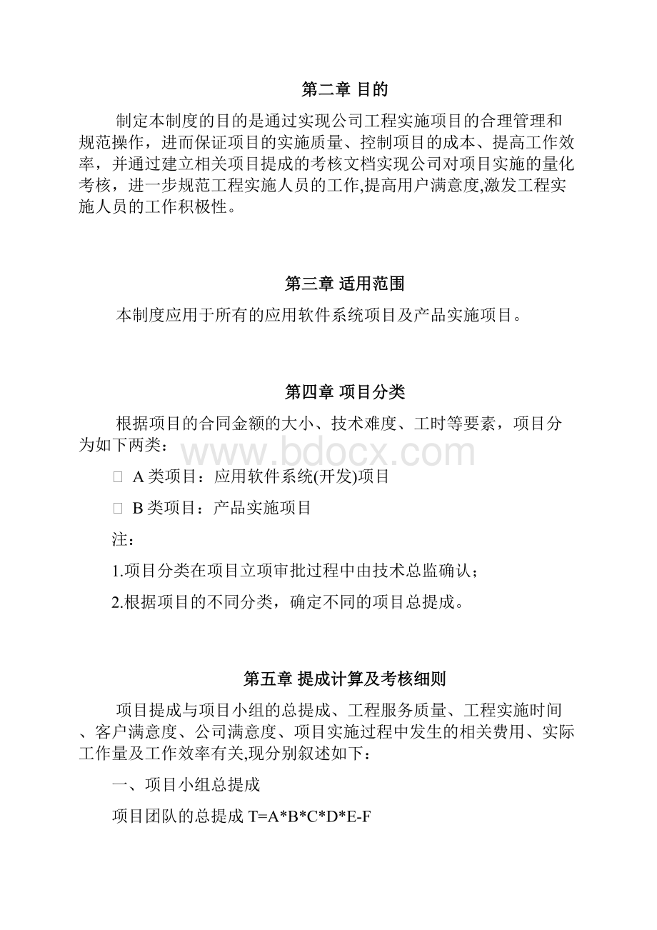 工程项目提成制度.docx_第2页