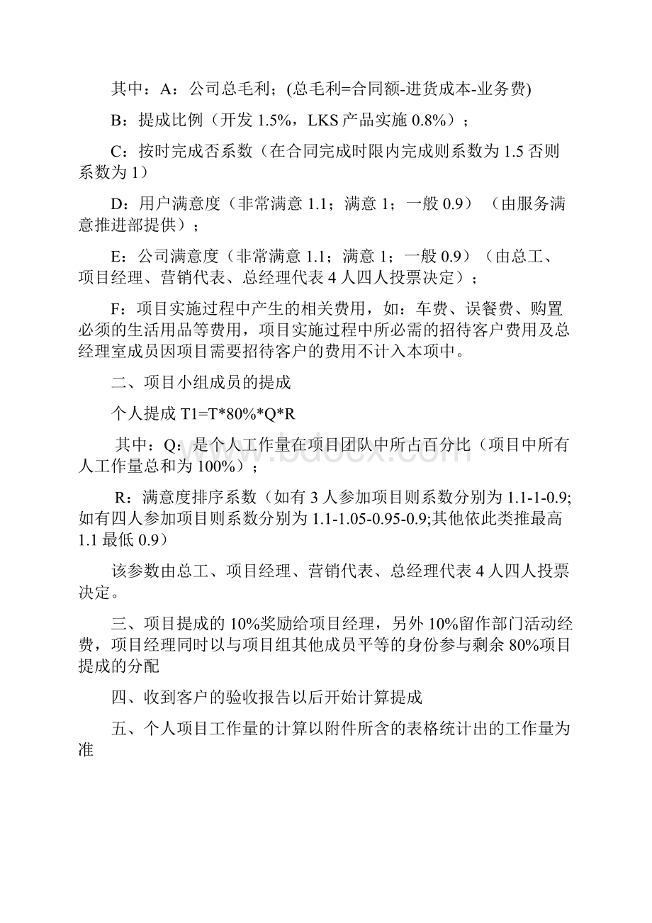 工程项目提成制度.docx_第3页