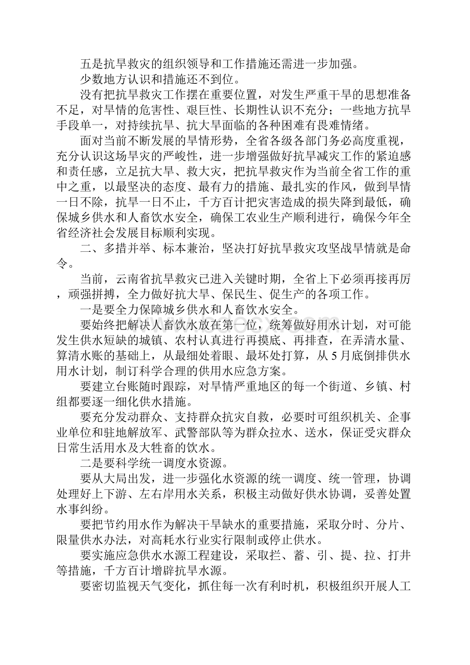 在云南全省抗旱救灾动员大会上的讲话.docx_第3页