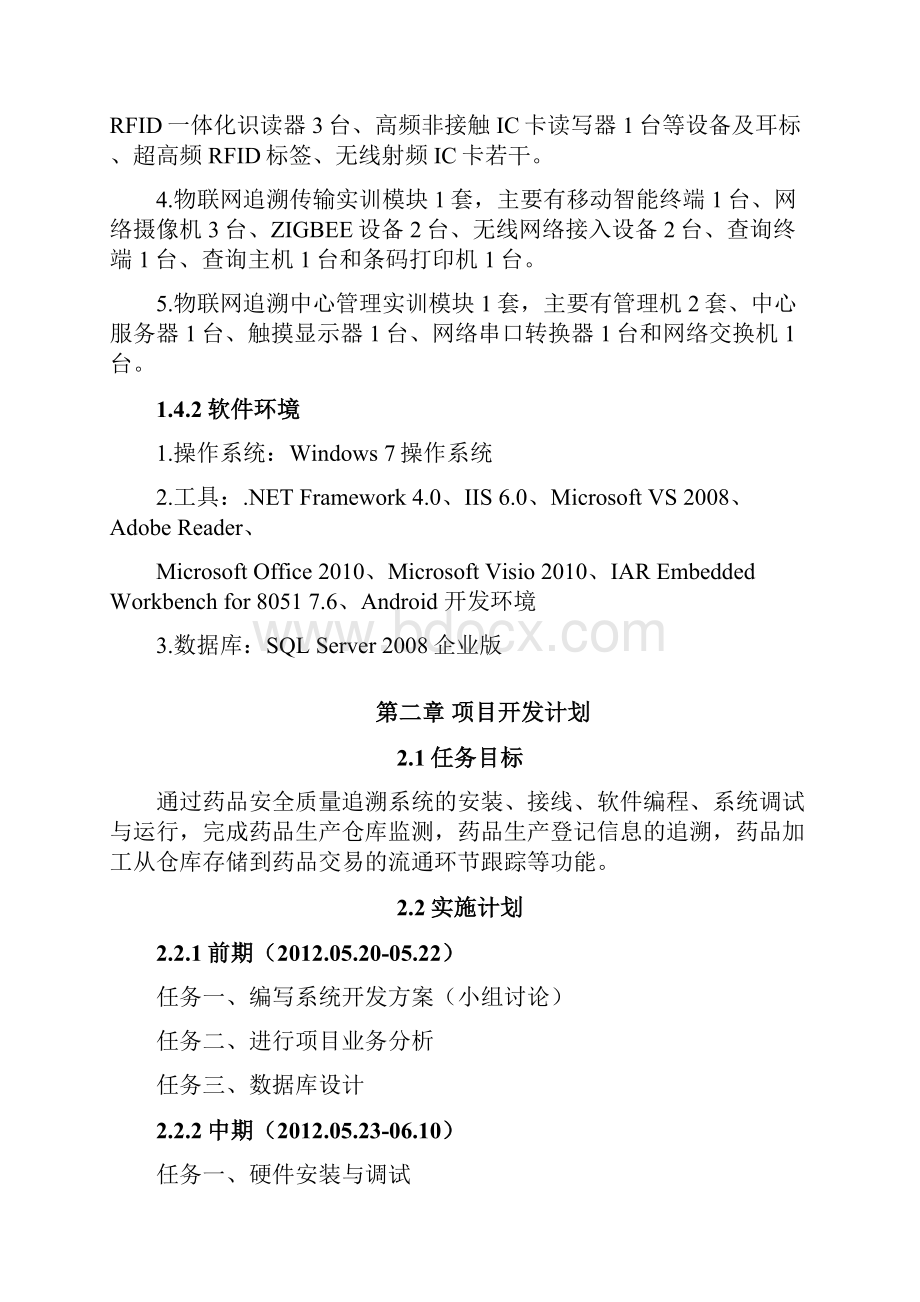 药品质量安全追溯系统设计方案.docx_第3页