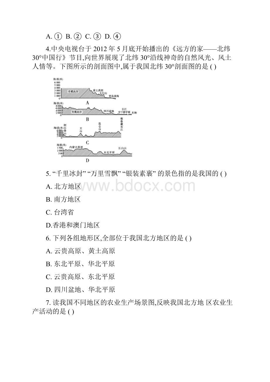 新人教版八年级下册地理单元测试题学生版35页.docx_第2页