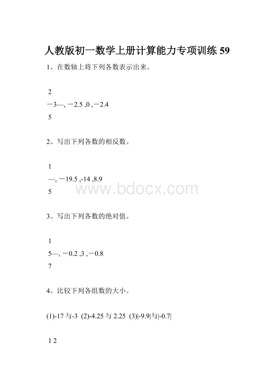 人教版初一数学上册计算能力专项训练59.docx_第1页