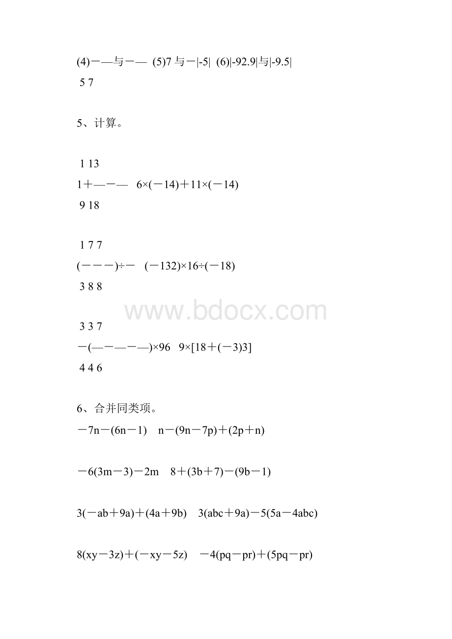 人教版初一数学上册计算能力专项训练59.docx_第2页