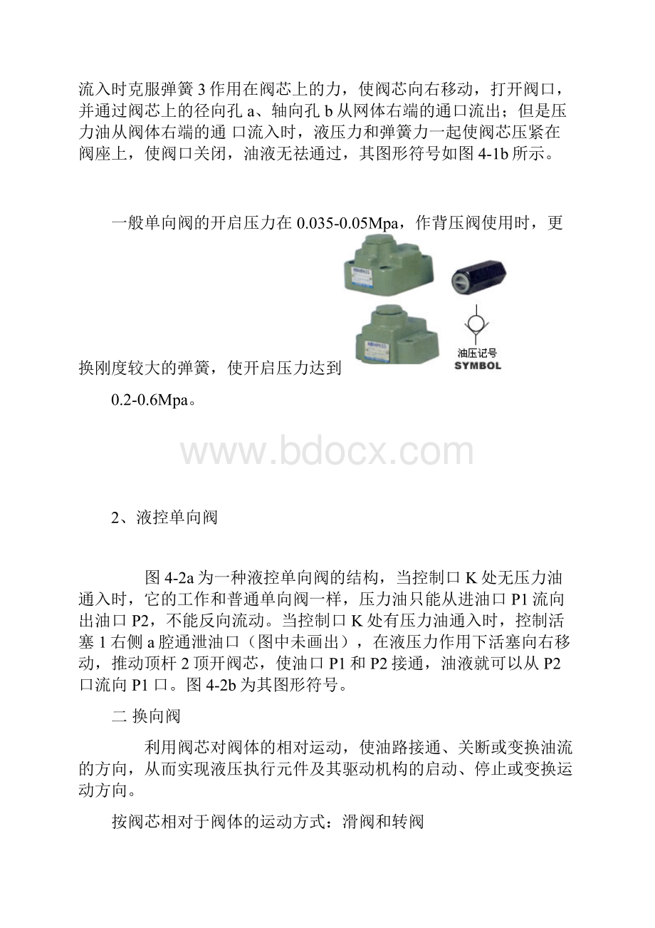 第四章液压控制元件.docx_第3页