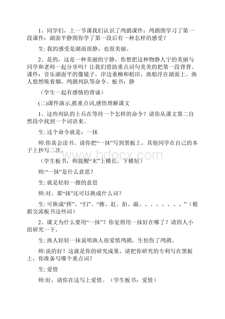 《鸬鹚》第二课时课堂实录.docx_第2页