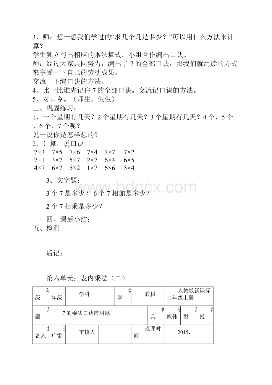 新人教版小学数学二年级上册第六单元教案.docx_第2页